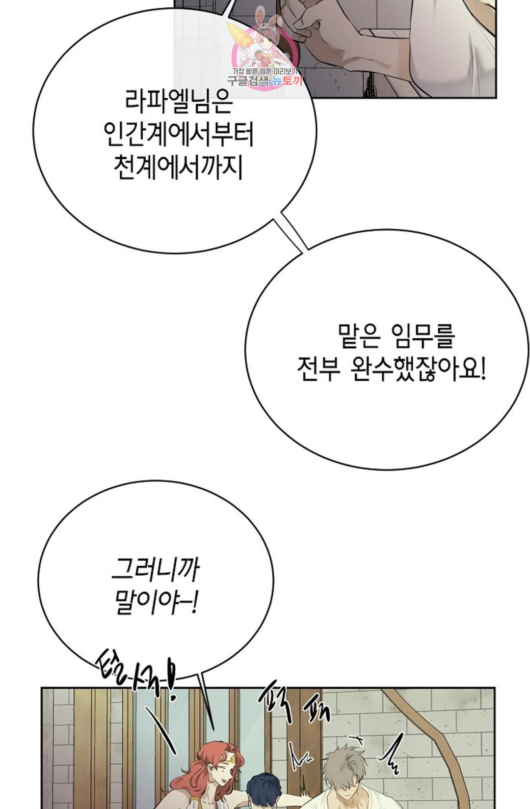 하늘에서 천사가 내려와 하는 말 48화 19