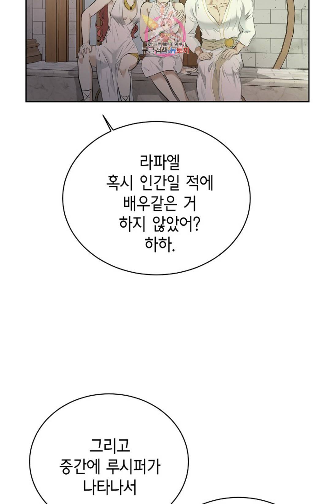 하늘에서 천사가 내려와 하는 말 48화 20
