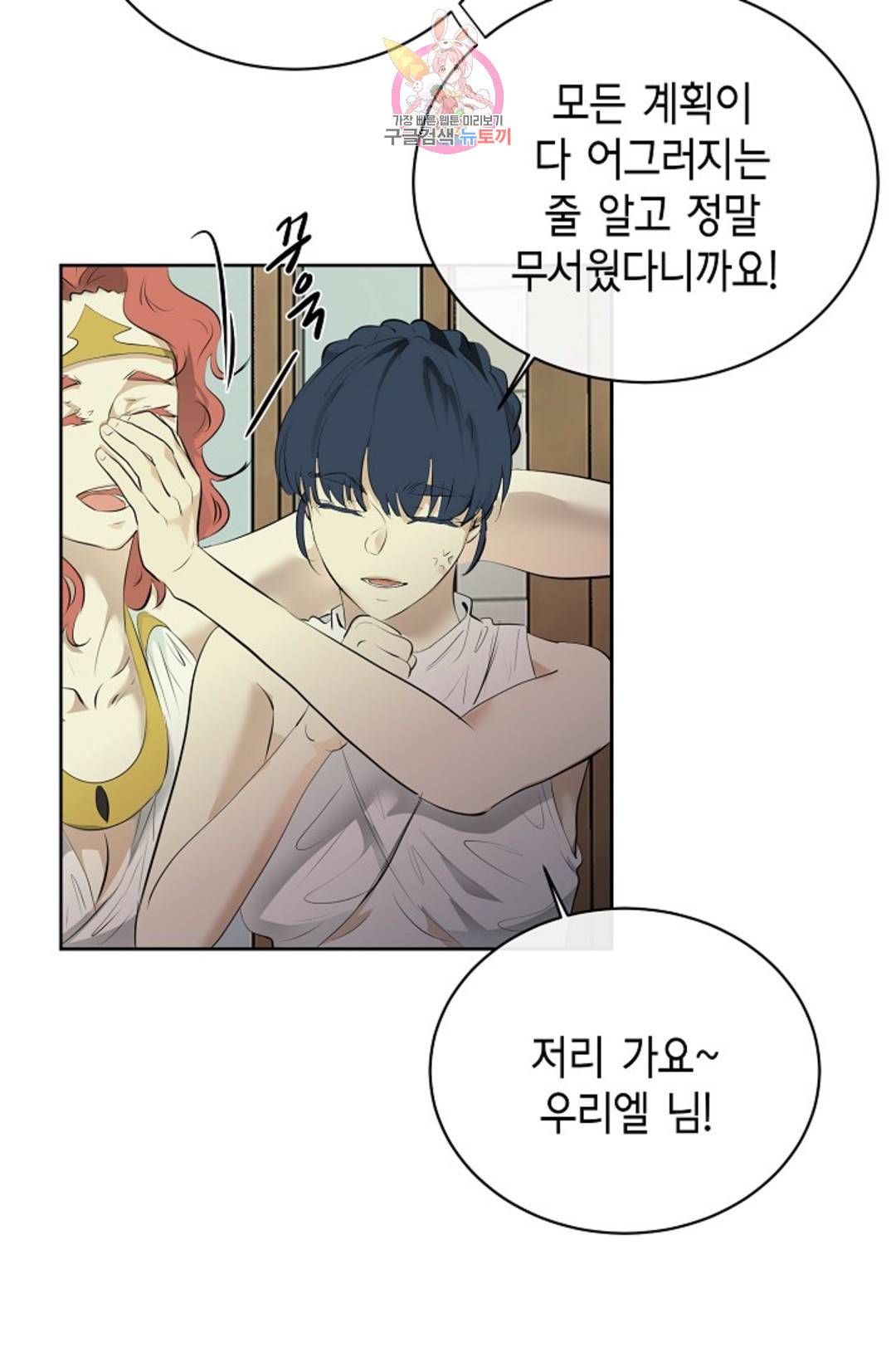 하늘에서 천사가 내려와 하는 말 48화 21