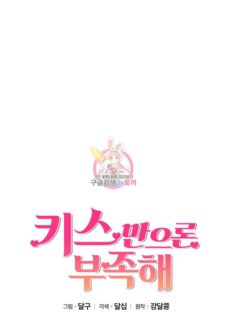 키스만으론 부족해 2화 1