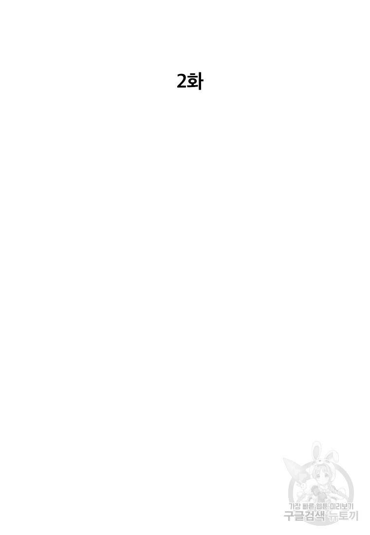 키스만으론 부족해 2화 2