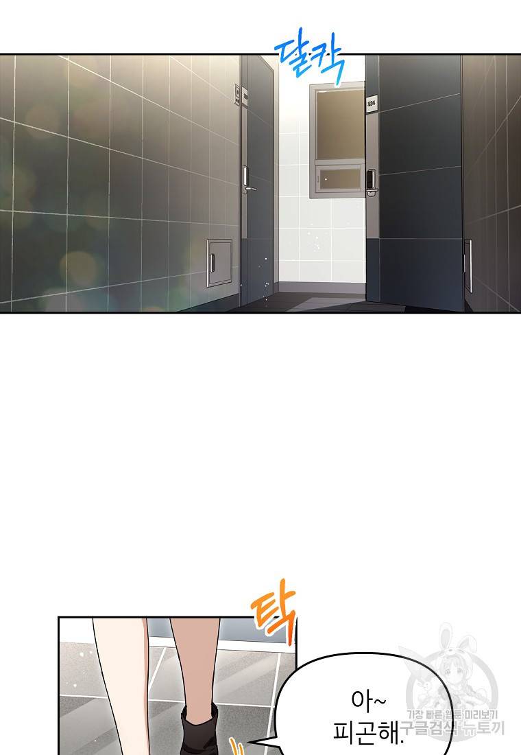키스만으론 부족해 2화 3