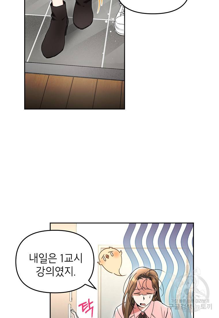 키스만으론 부족해 2화 4
