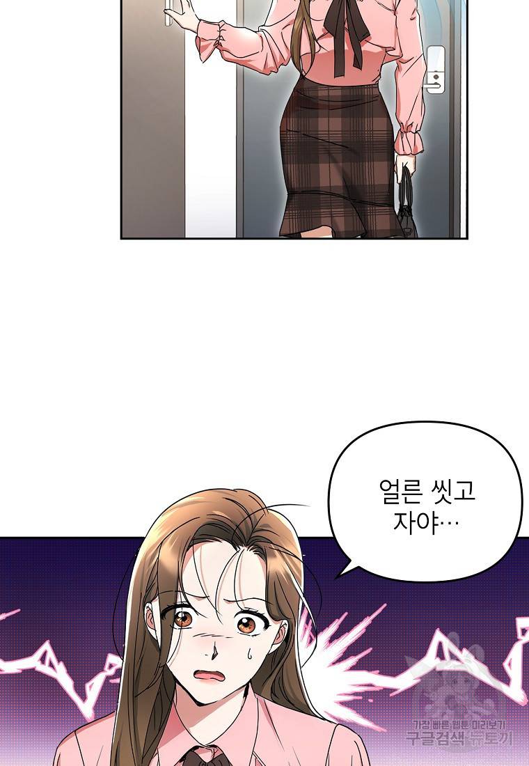 키스만으론 부족해 2화 5