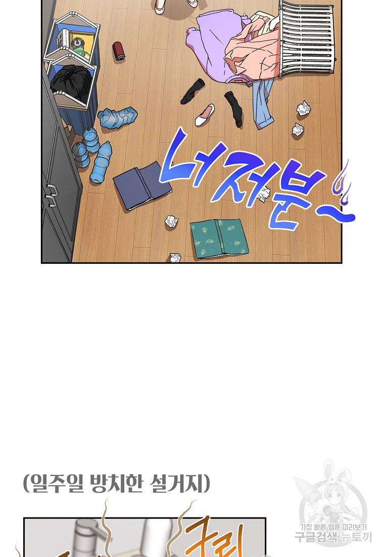 키스만으론 부족해 2화 7