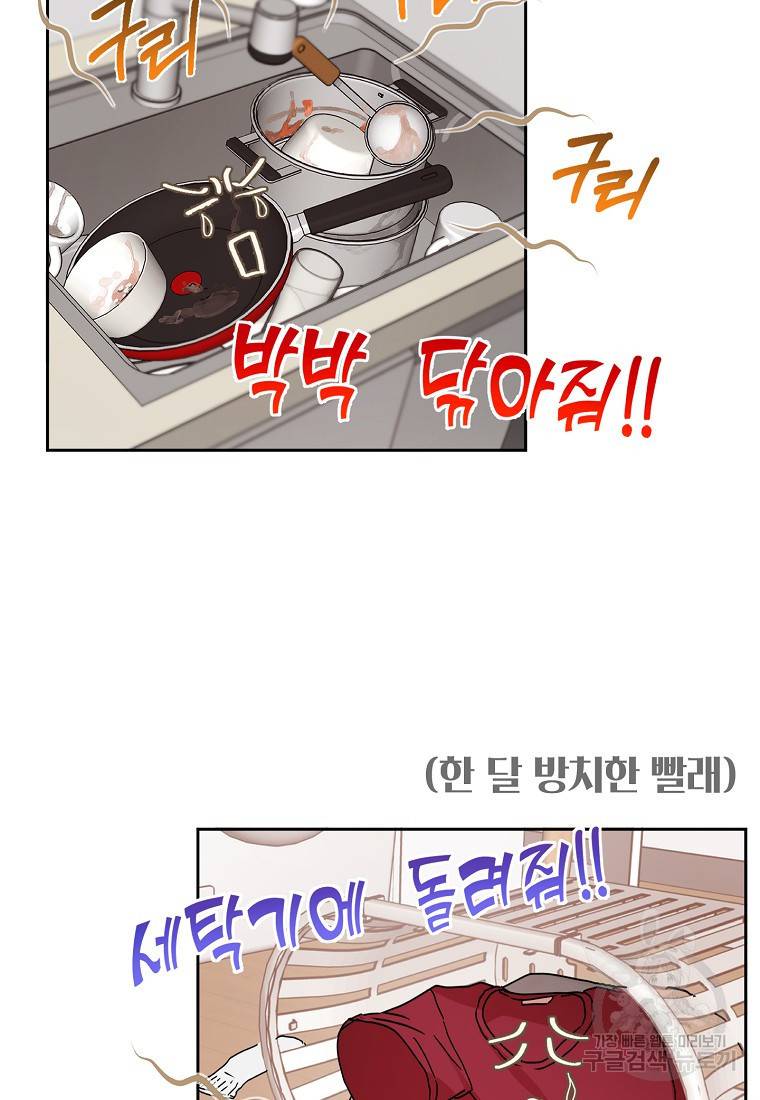 키스만으론 부족해 2화 8