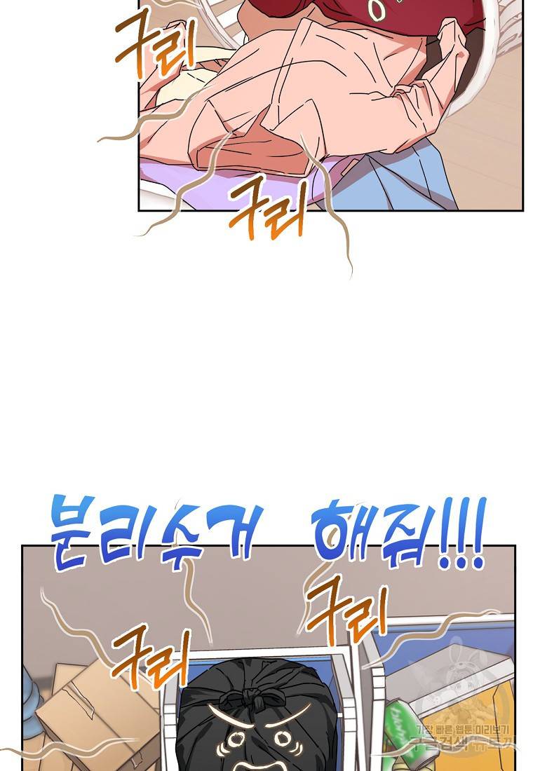 키스만으론 부족해 2화 9