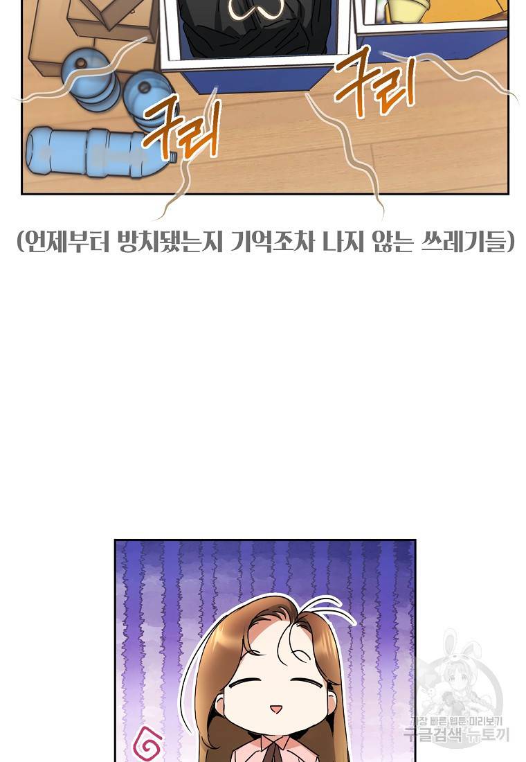키스만으론 부족해 2화 10