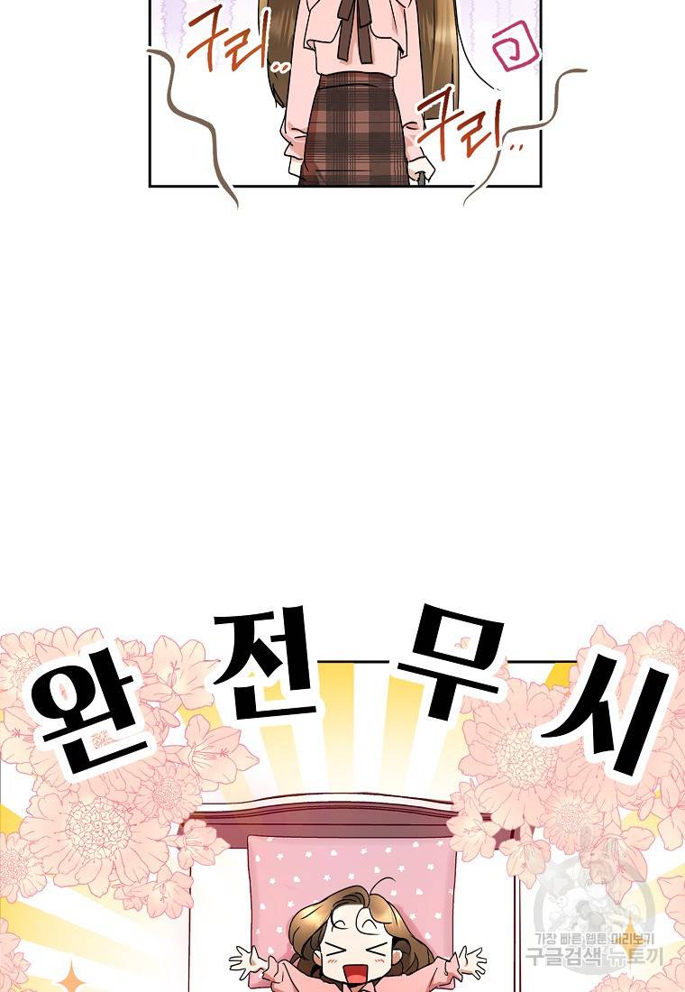 키스만으론 부족해 2화 11