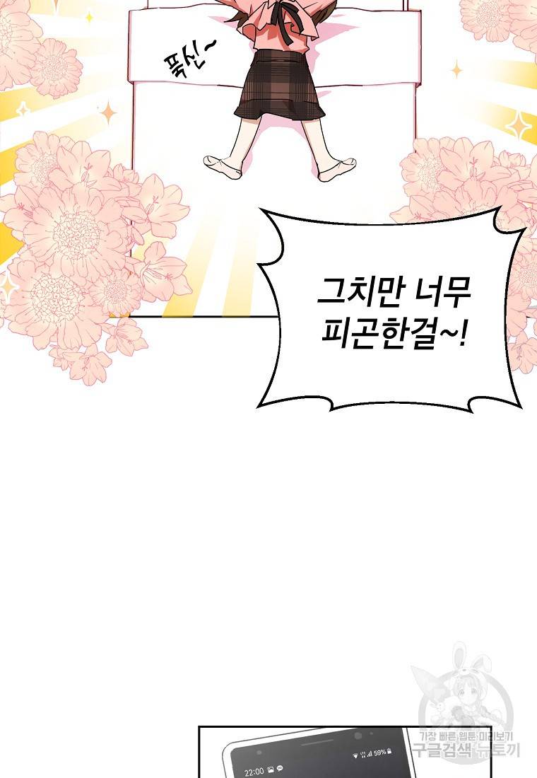 키스만으론 부족해 2화 12