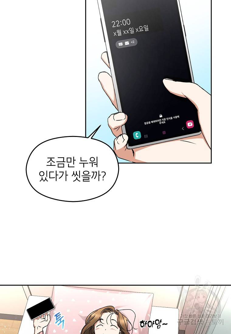 키스만으론 부족해 2화 13