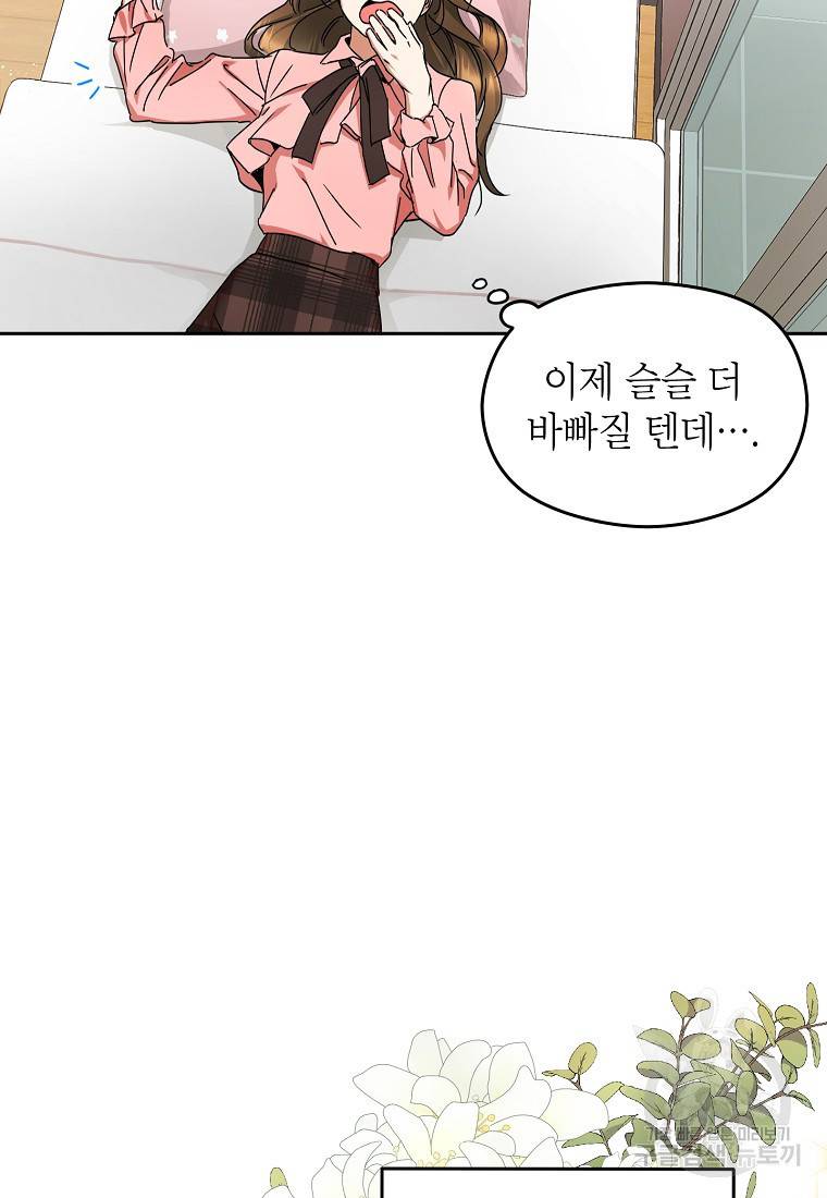 키스만으론 부족해 2화 14