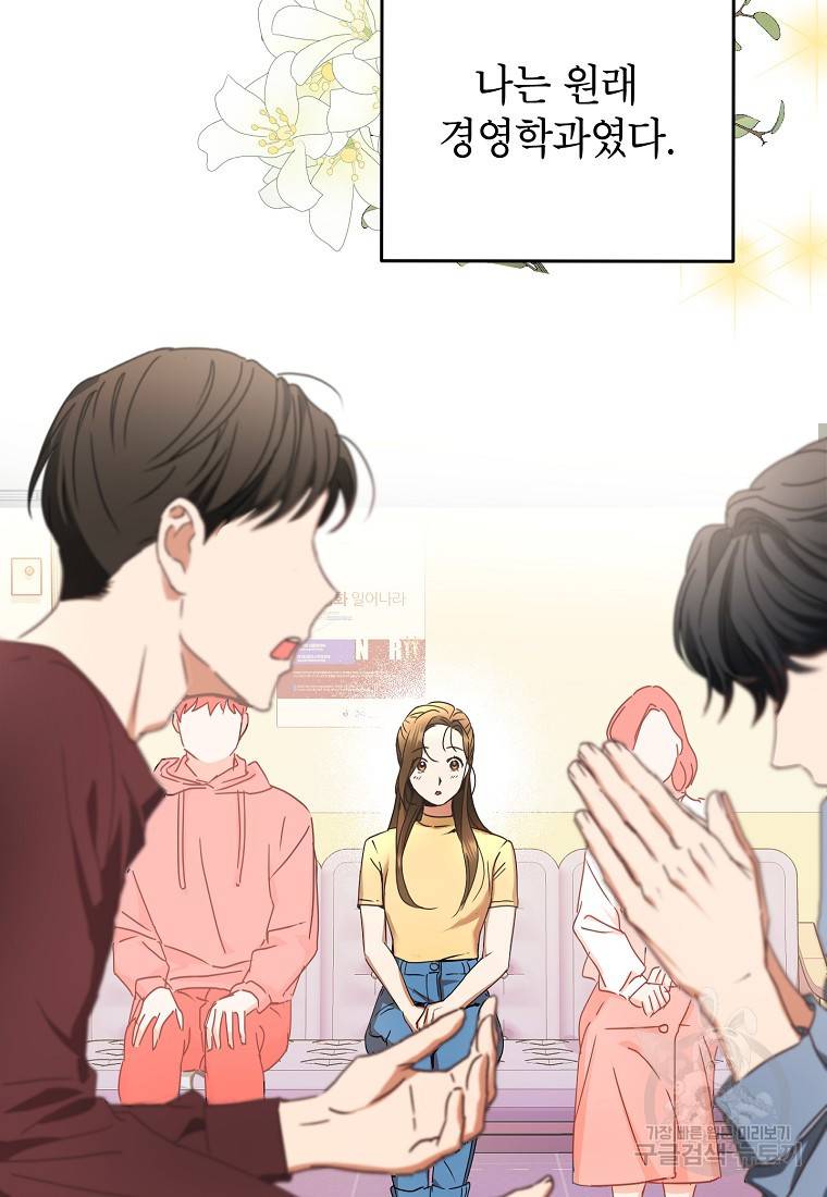 키스만으론 부족해 2화 15