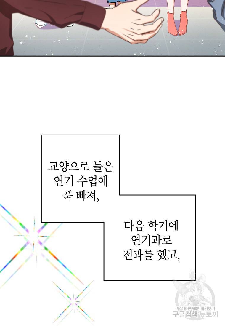 키스만으론 부족해 2화 16