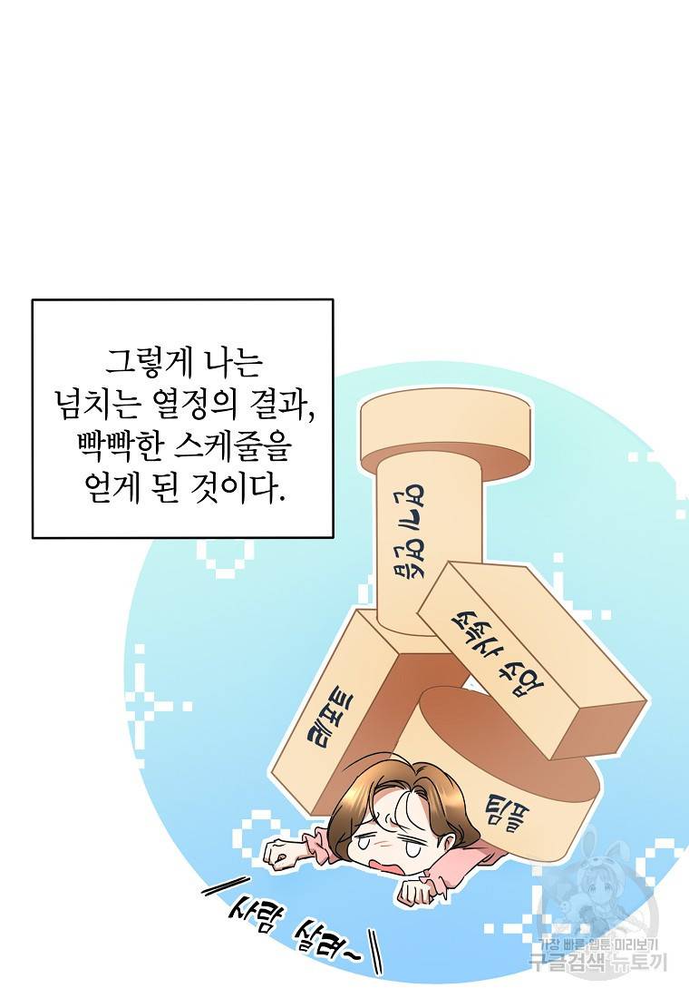 키스만으론 부족해 2화 19