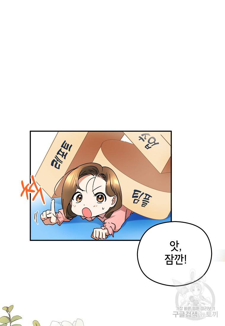 키스만으론 부족해 2화 20