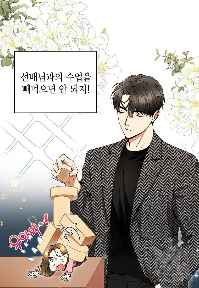 키스만으론 부족해 2화 21