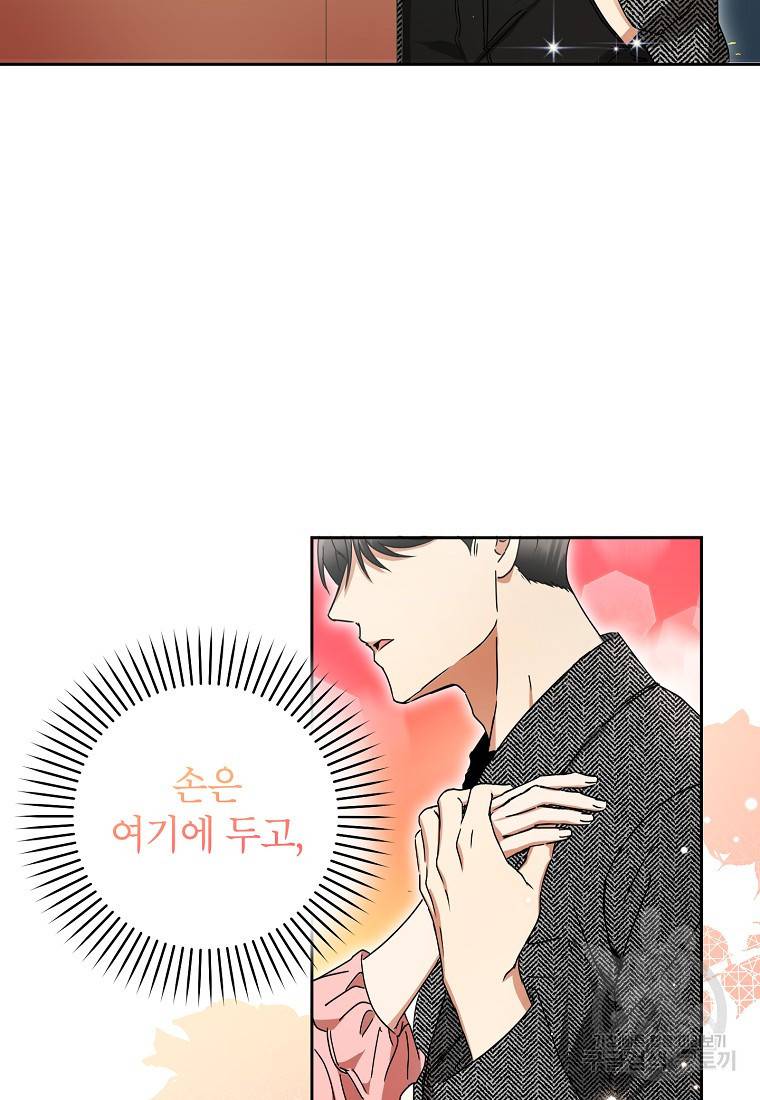 키스만으론 부족해 2화 22