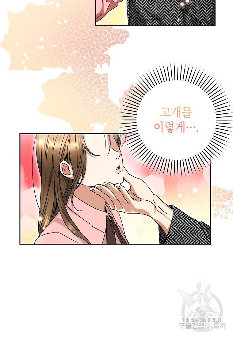 키스만으론 부족해 2화 23