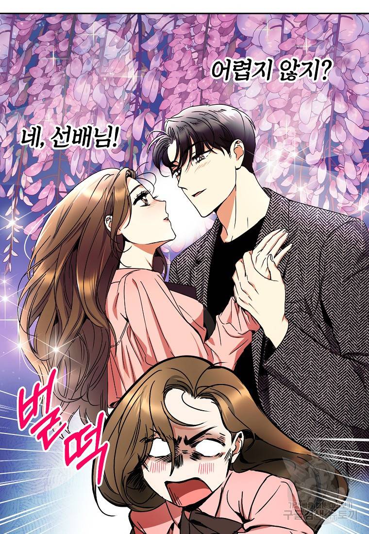 키스만으론 부족해 2화 24