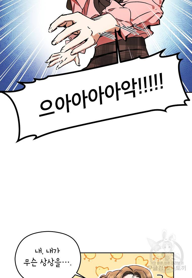 키스만으론 부족해 2화 25