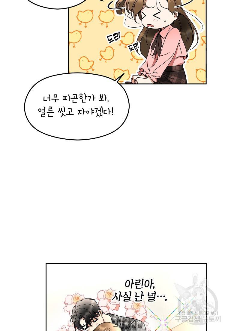 키스만으론 부족해 2화 26