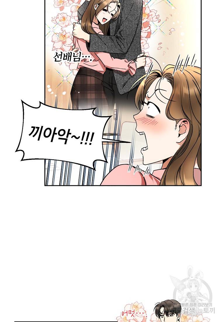 키스만으론 부족해 2화 27