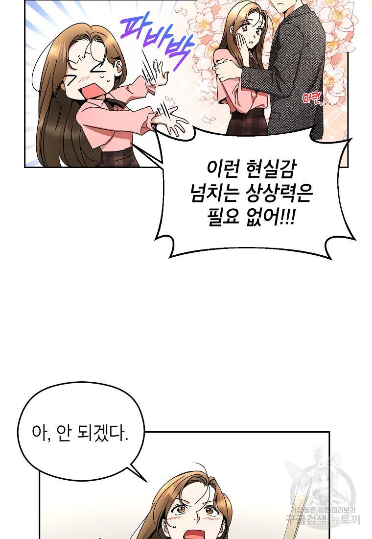 키스만으론 부족해 2화 28
