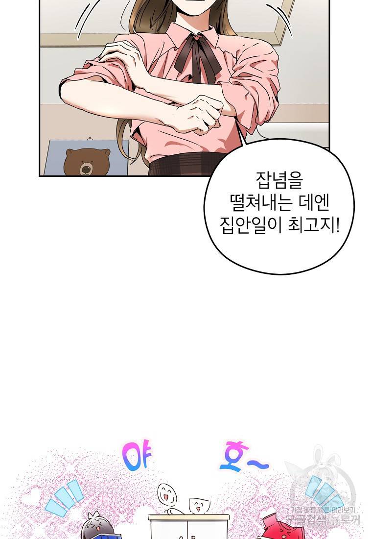 키스만으론 부족해 2화 29