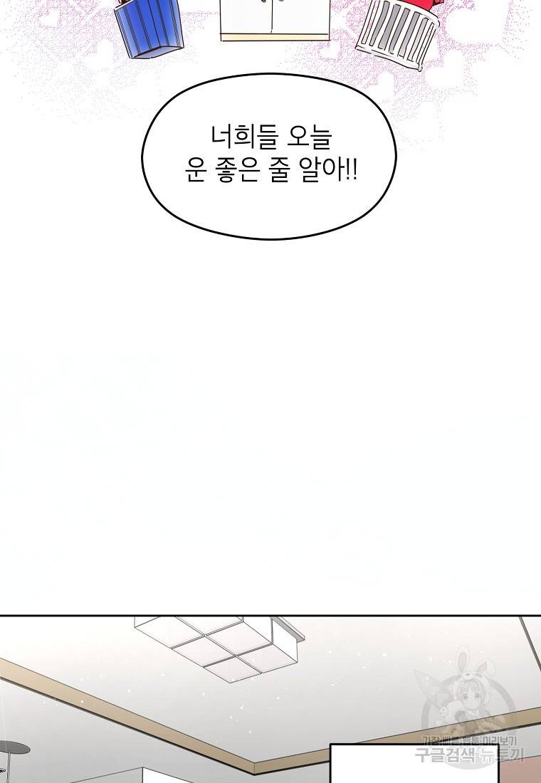 키스만으론 부족해 2화 30