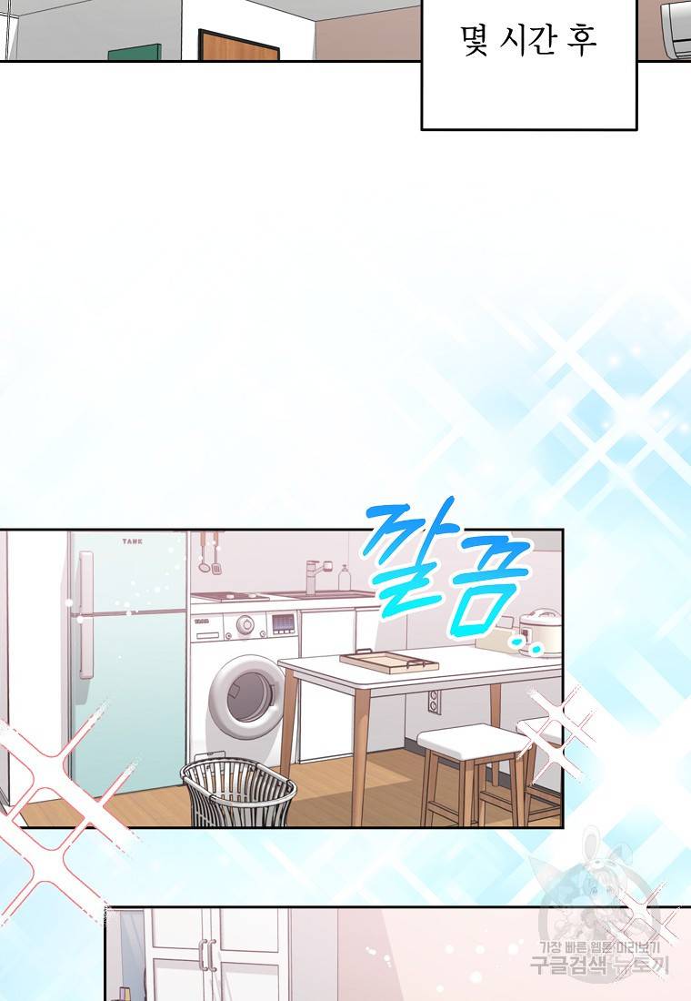 키스만으론 부족해 2화 31
