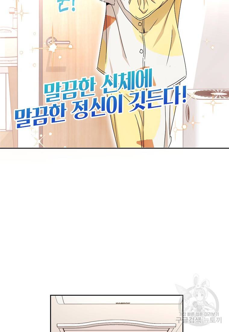 키스만으론 부족해 2화 33