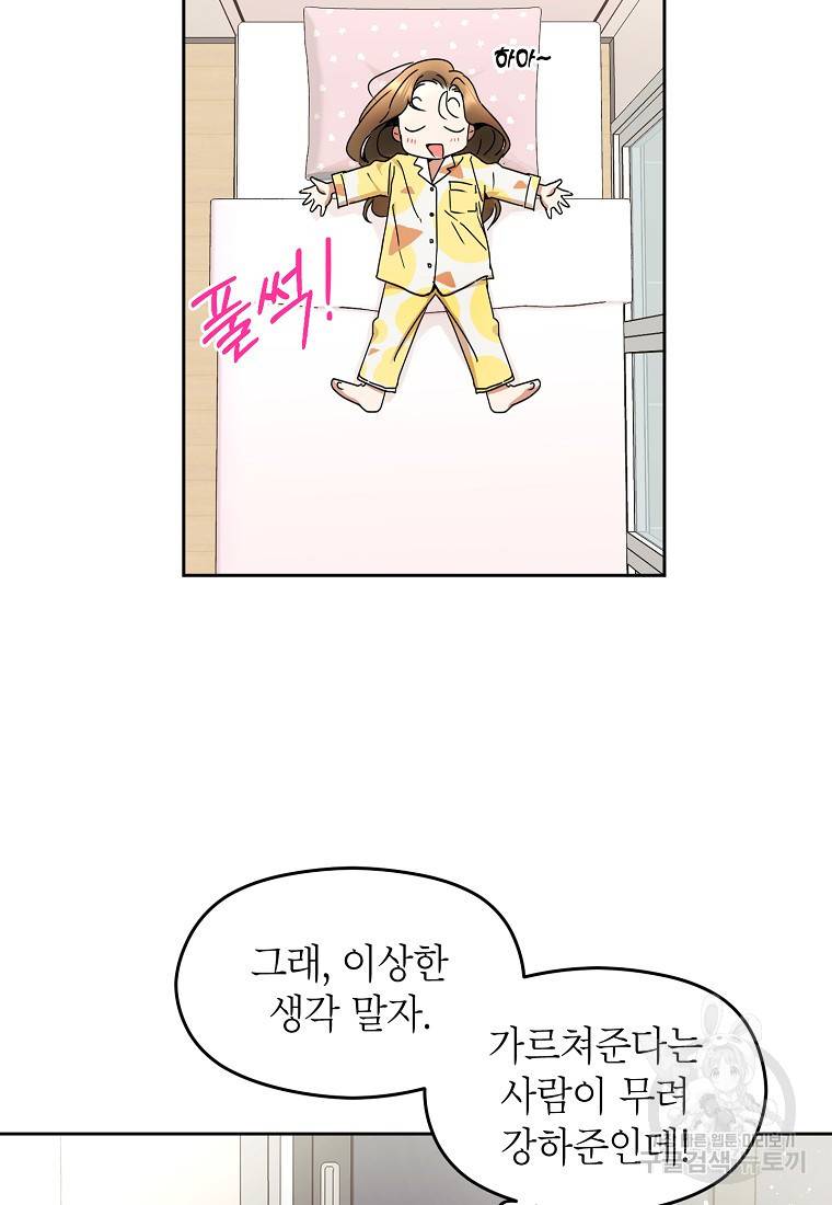 키스만으론 부족해 2화 34