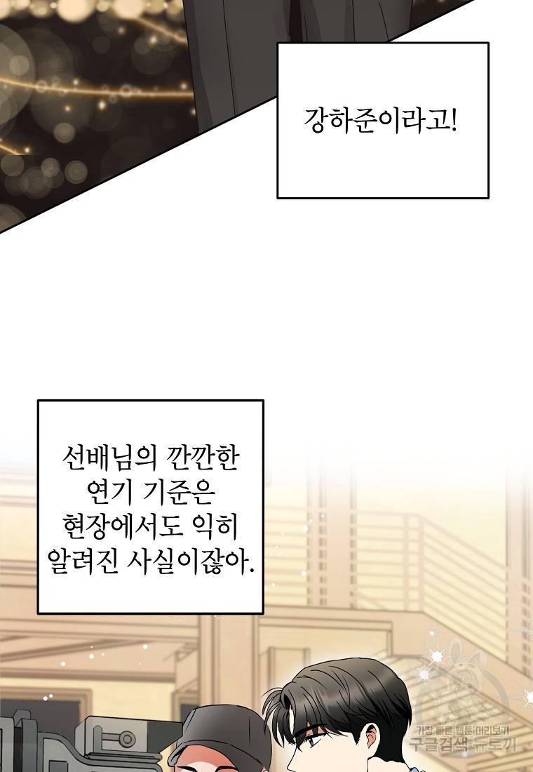 키스만으론 부족해 2화 37