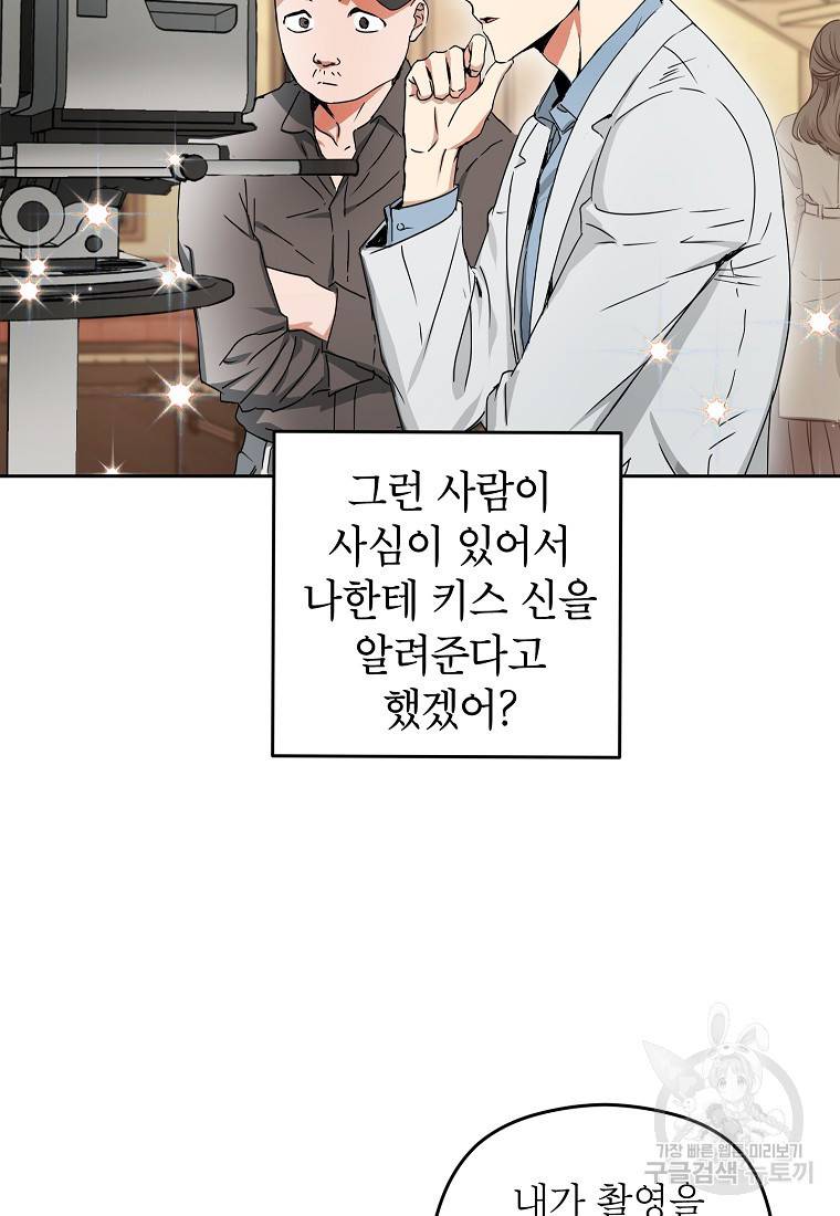 키스만으론 부족해 2화 38
