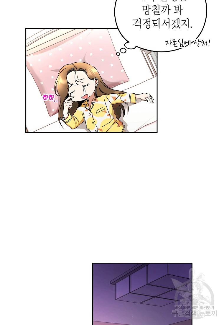 키스만으론 부족해 2화 39