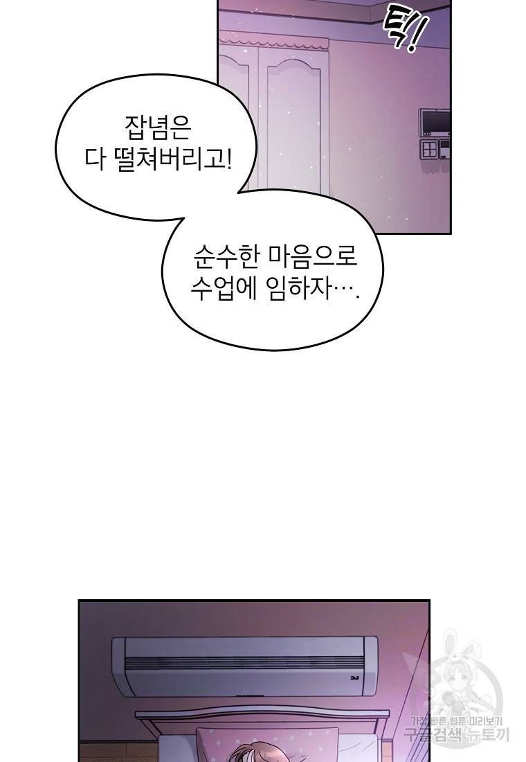 키스만으론 부족해 2화 40