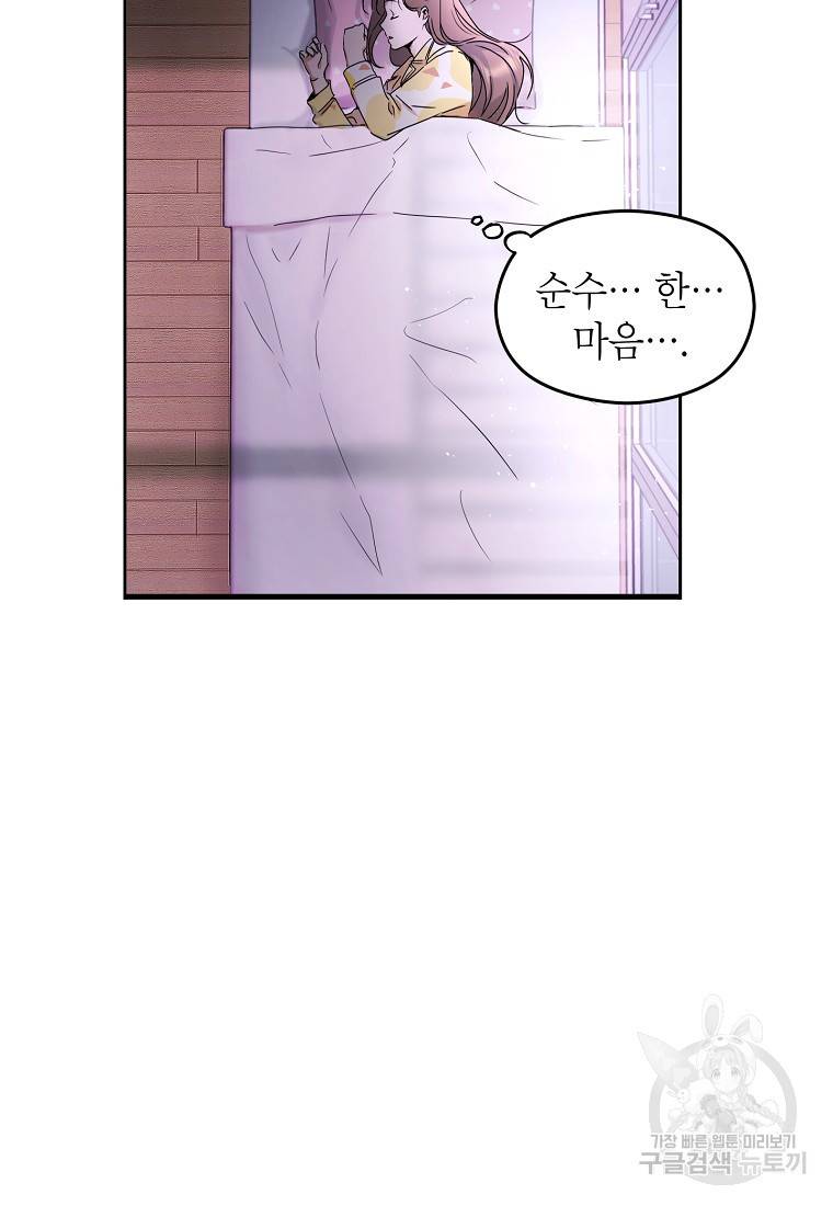 키스만으론 부족해 2화 41
