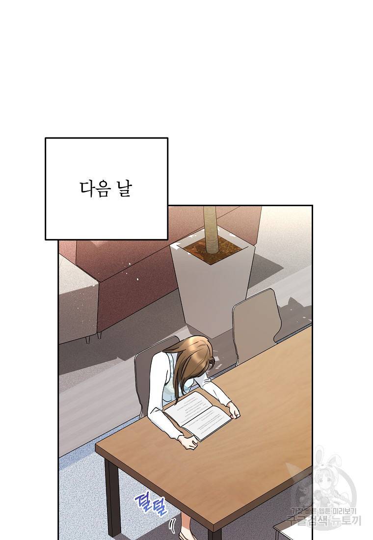 키스만으론 부족해 2화 42