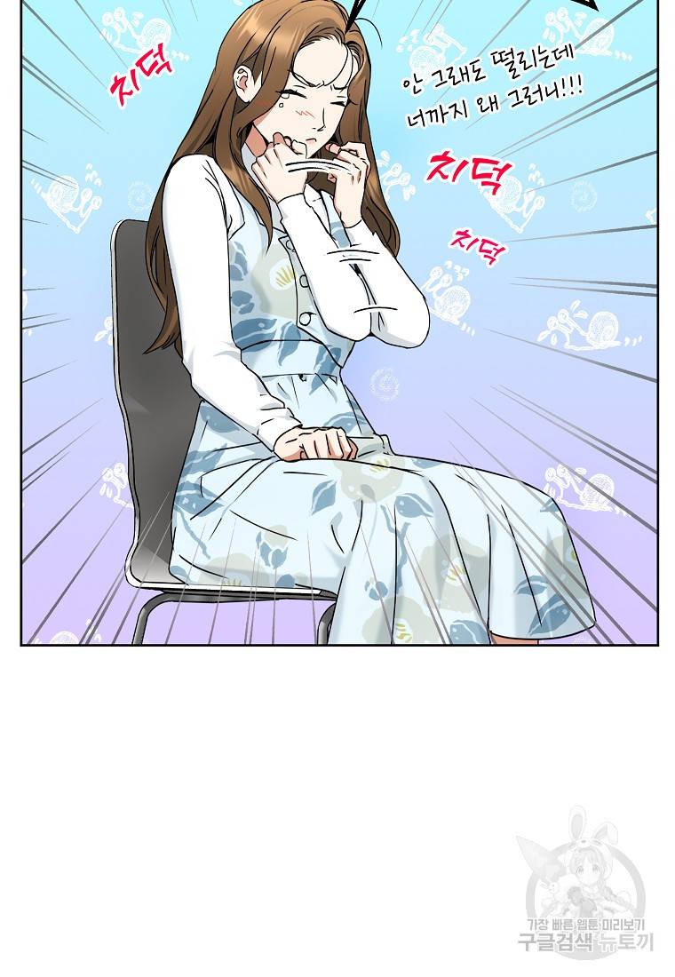 키스만으론 부족해 2화 46