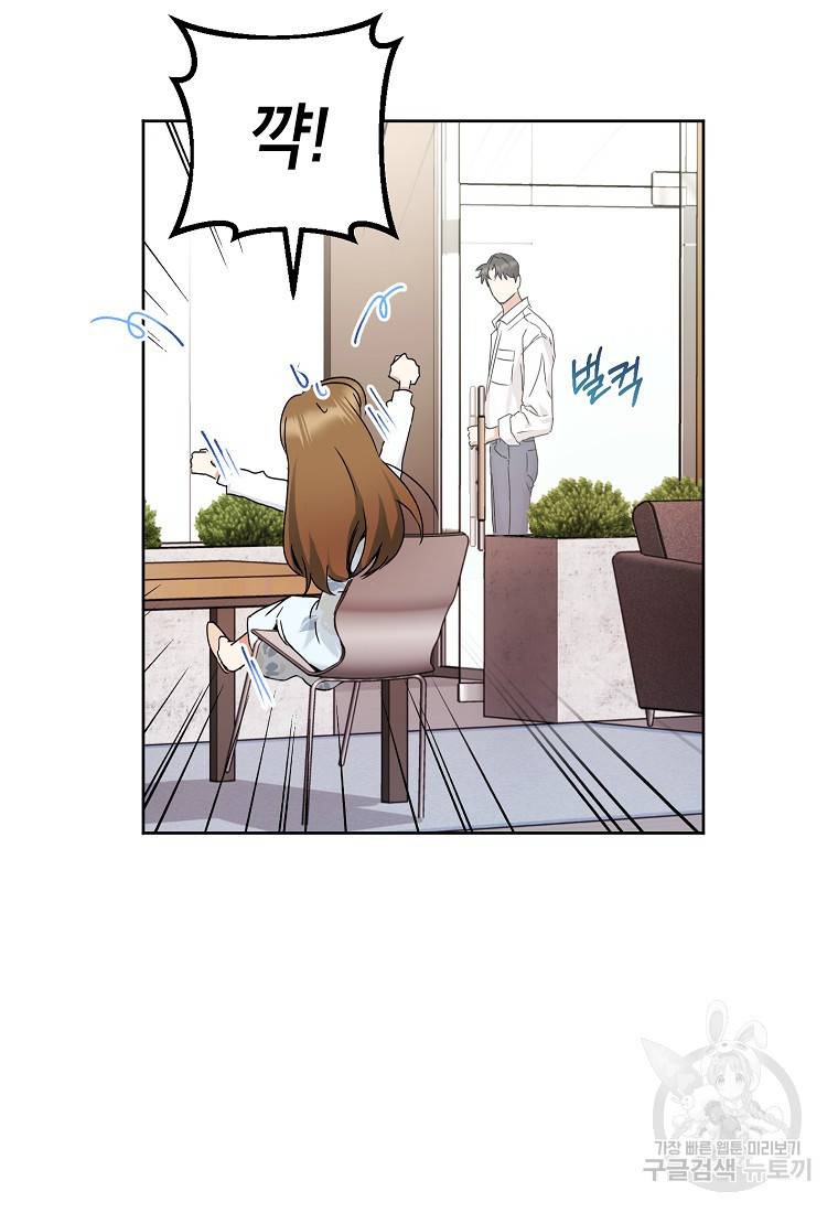 키스만으론 부족해 2화 47