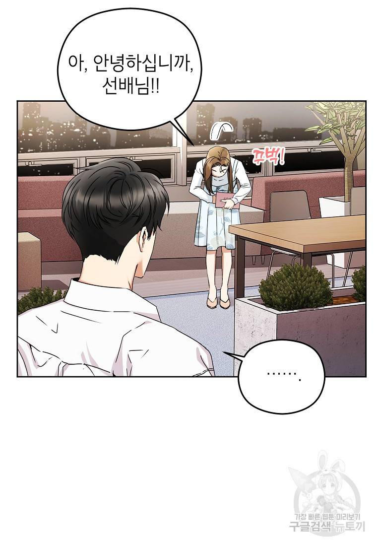 키스만으론 부족해 2화 48