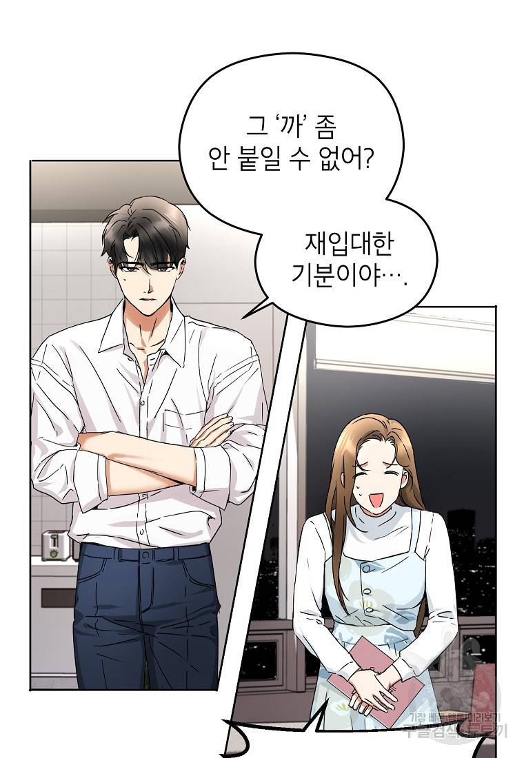 키스만으론 부족해 2화 49
