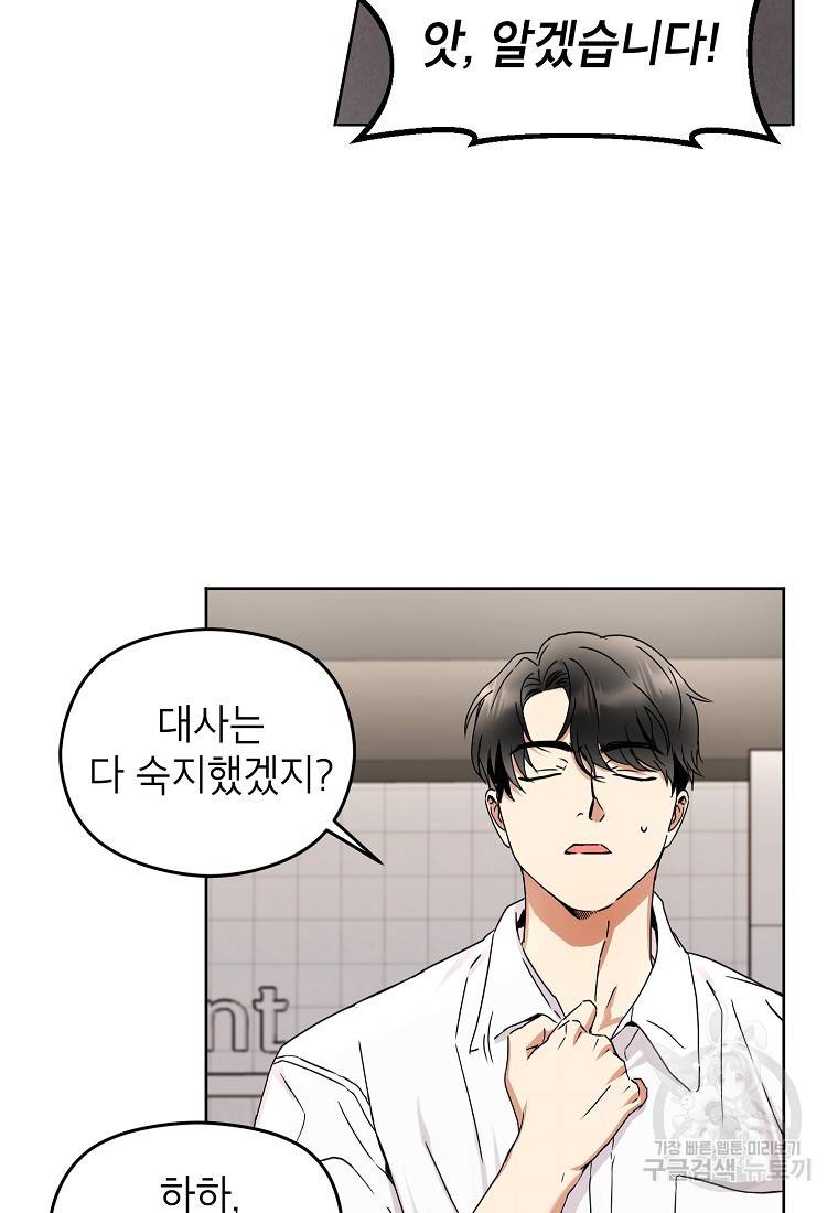 키스만으론 부족해 2화 50
