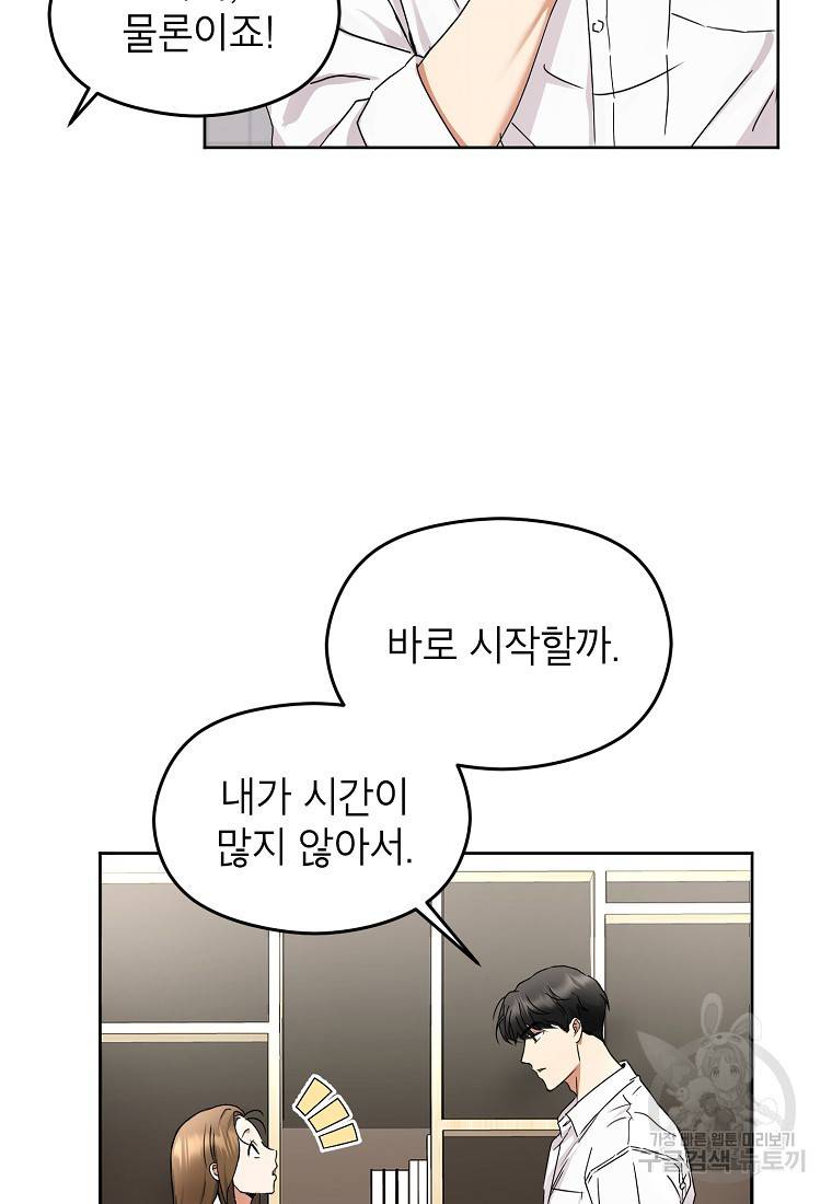 키스만으론 부족해 2화 51