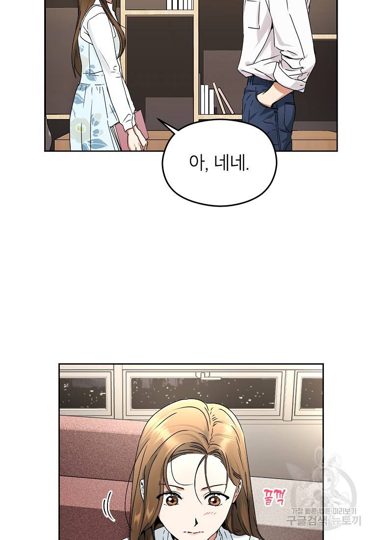 키스만으론 부족해 2화 52