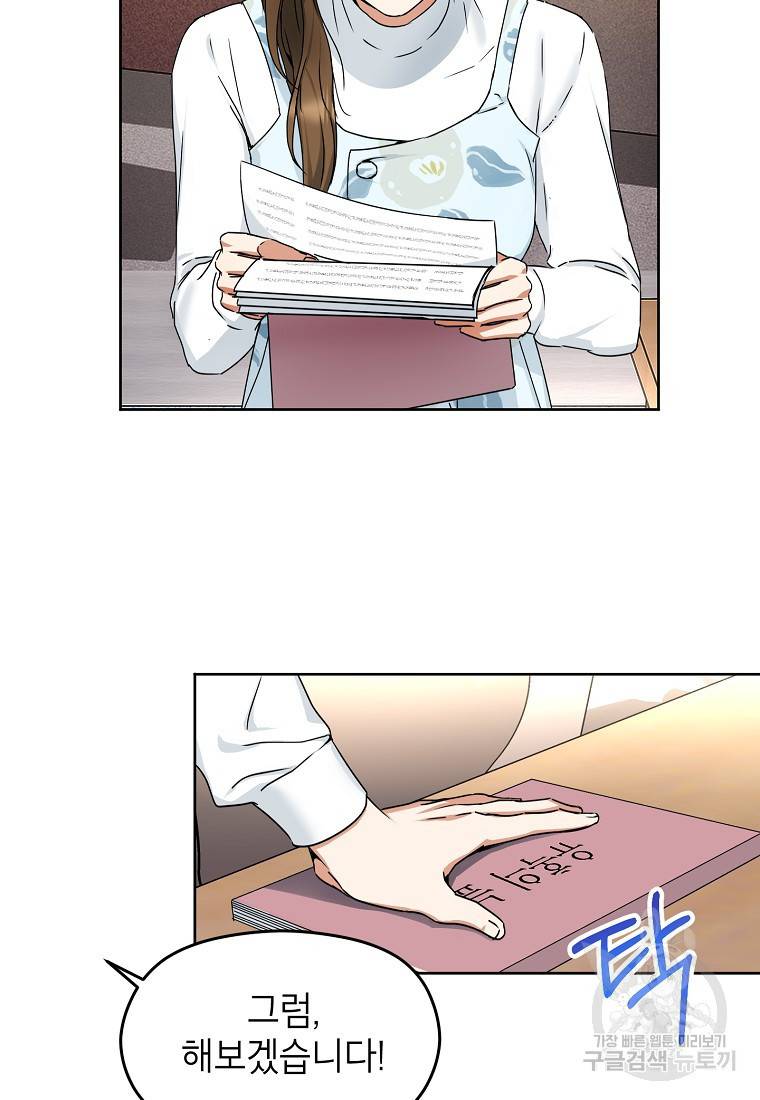 키스만으론 부족해 2화 53