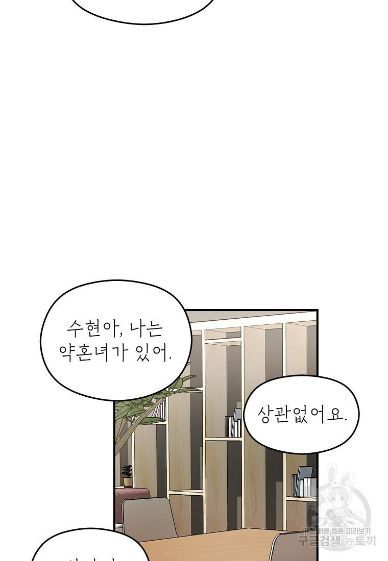 키스만으론 부족해 2화 54