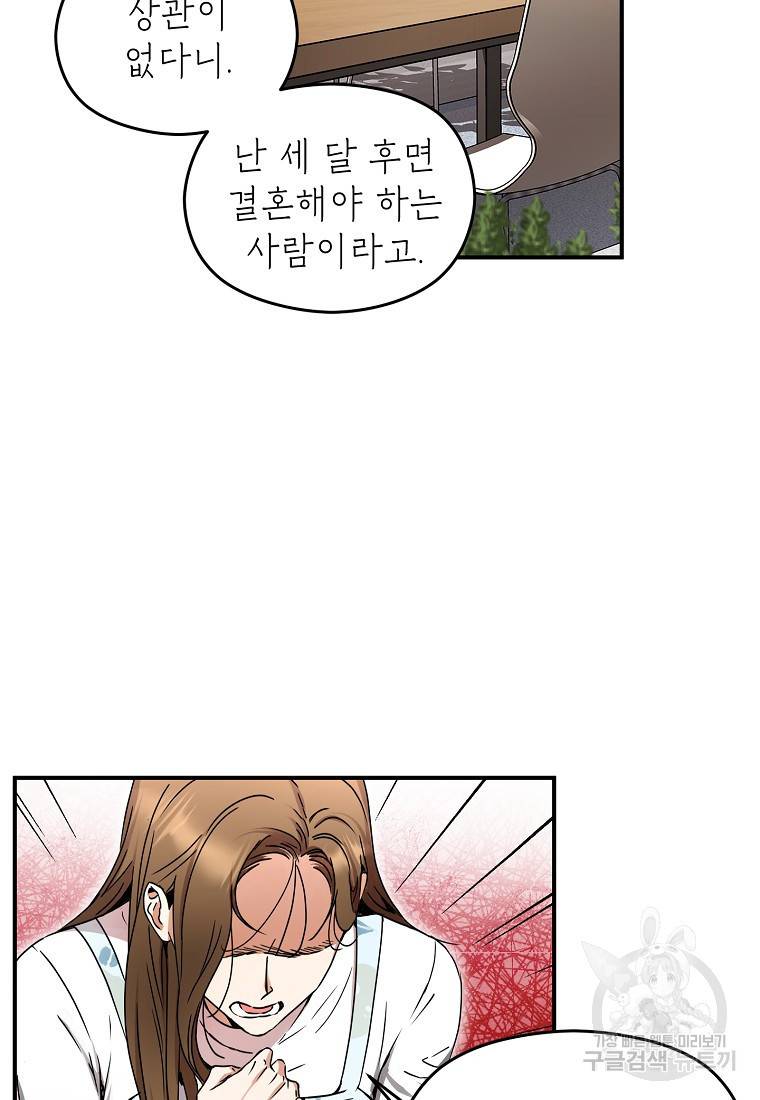 키스만으론 부족해 2화 55