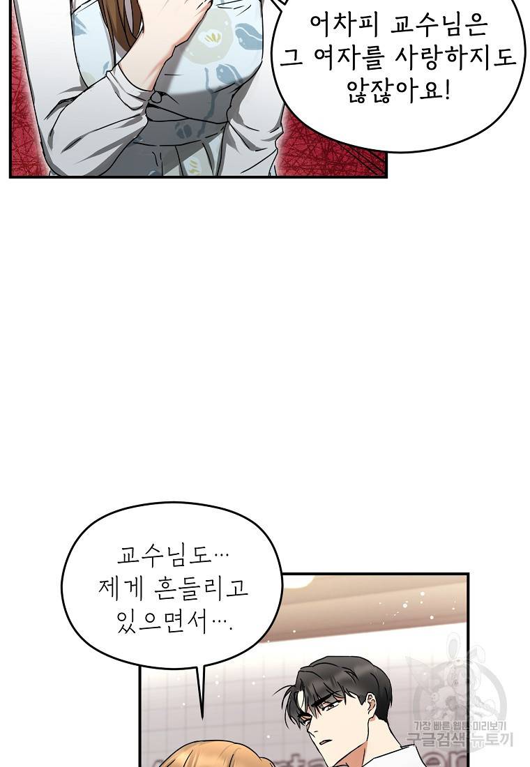 키스만으론 부족해 2화 56